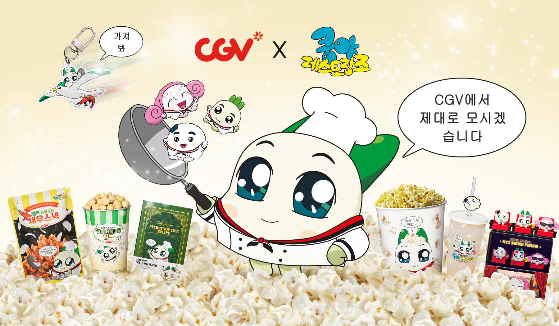 CGV 보도자료 이미지_240314.png
