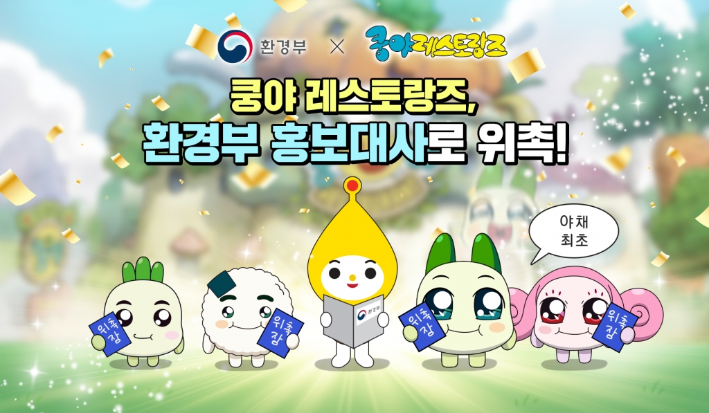 넷마블 엠엔비 ‘쿵야 레스...