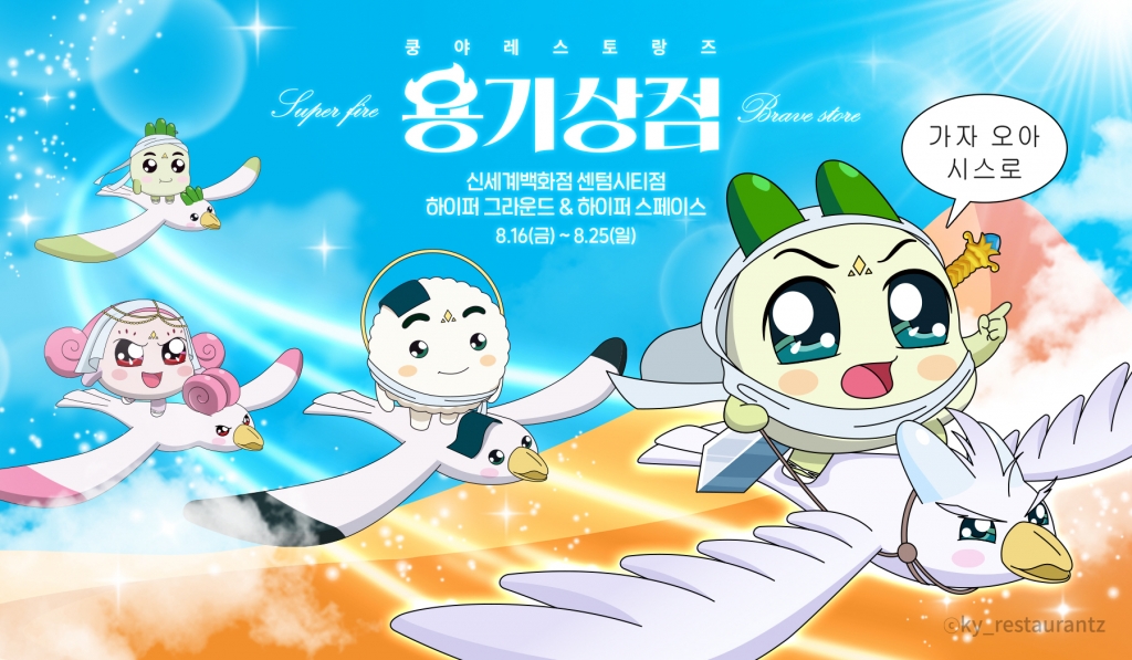 넷마블 엠엔비 ‘쿵야 레스...