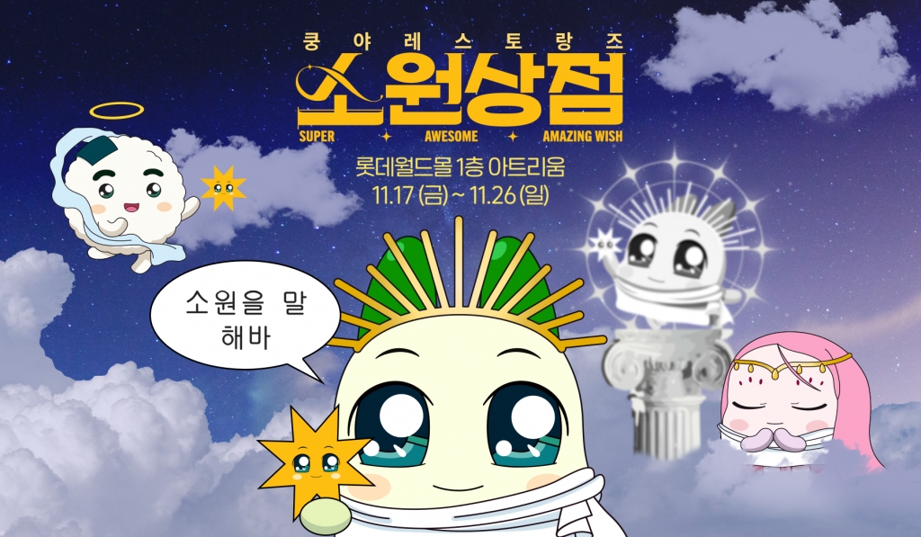 넷마블 엠엔비 <쿵야 레스...